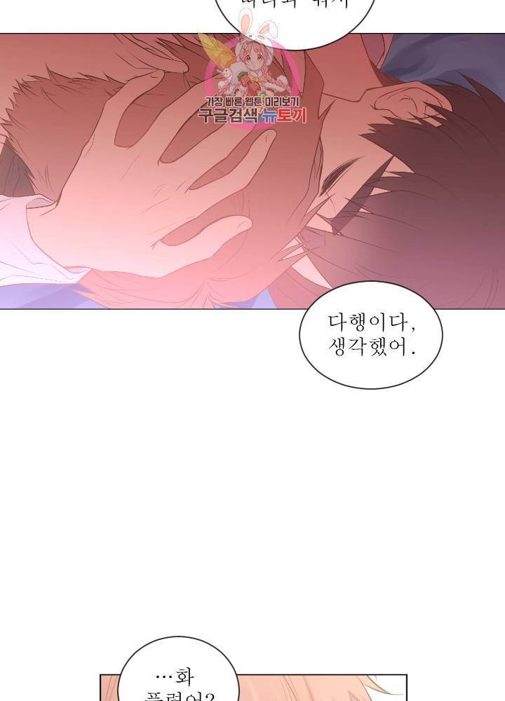 낯선 농담 72화 5