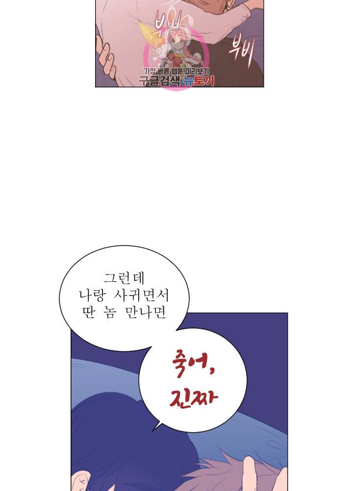낯선 농담 72화 9