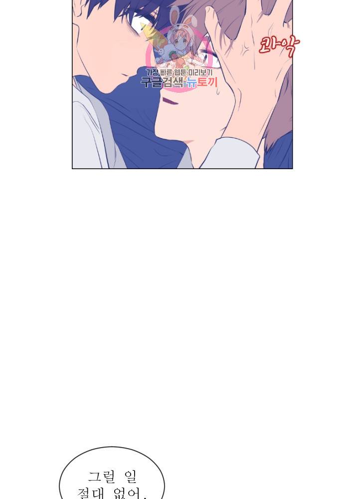 낯선 농담 72화 10