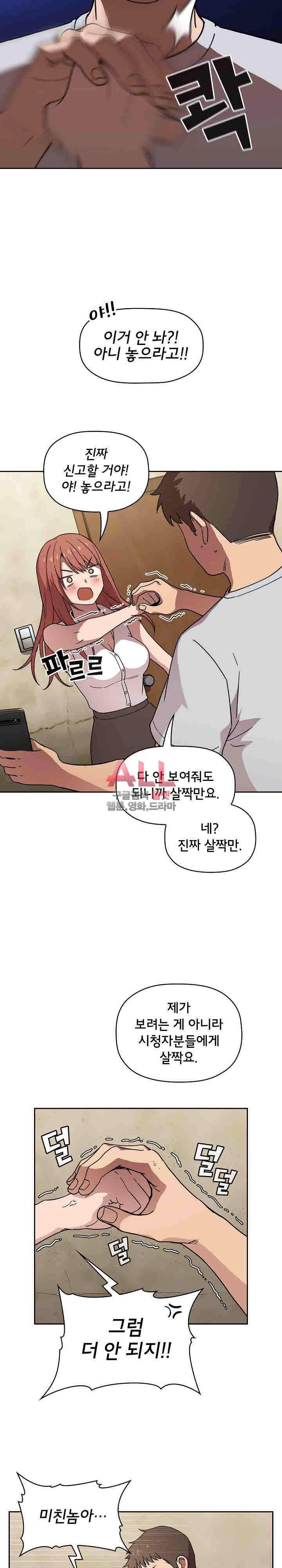 무너지고 다시봐요 2화 2