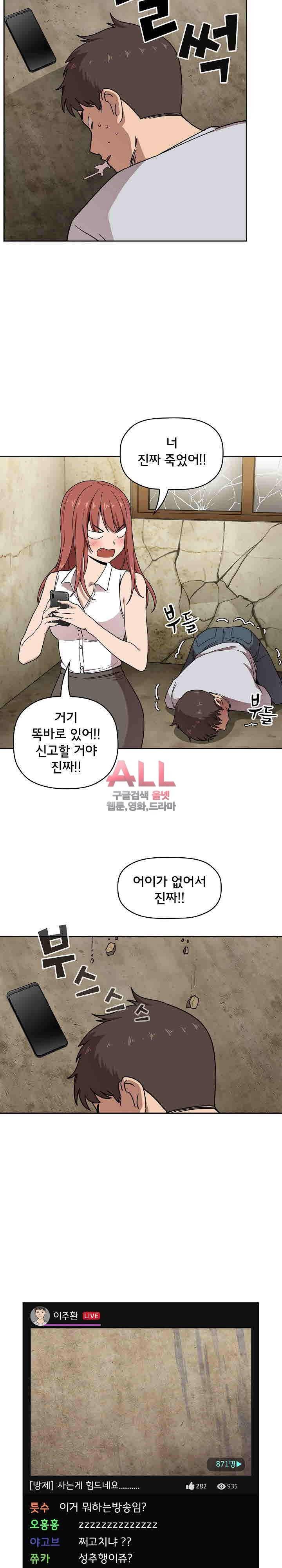 무너지고 다시봐요 2화 6