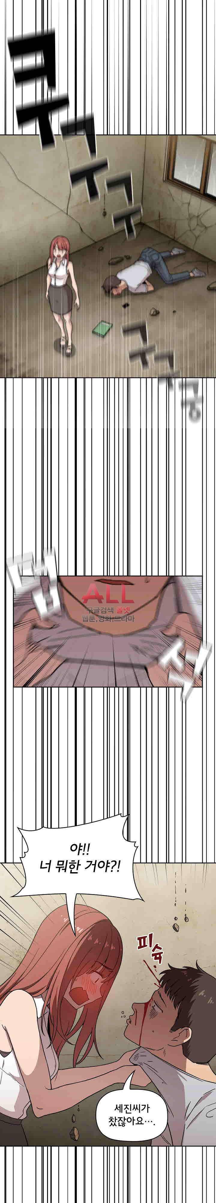 무너지고 다시봐요 2화 8