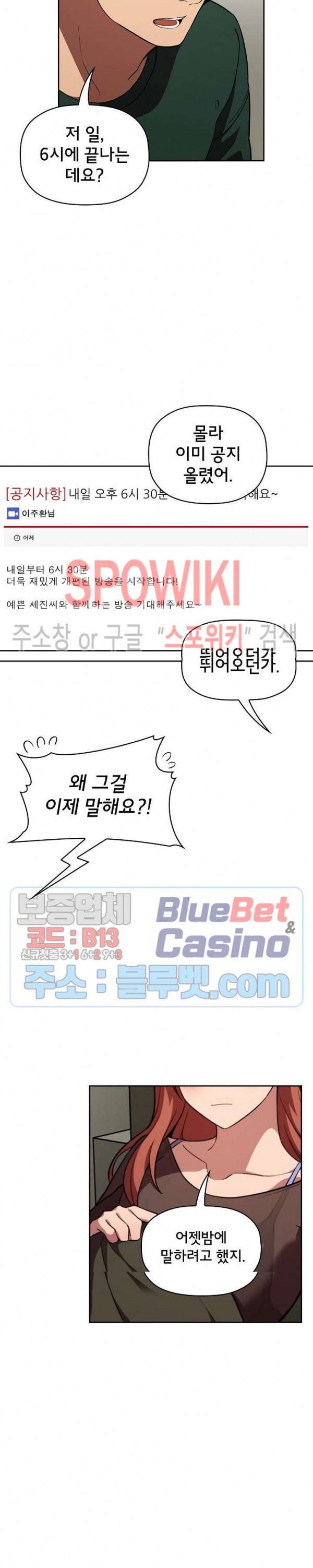 무너지고 다시봐요 18화 2