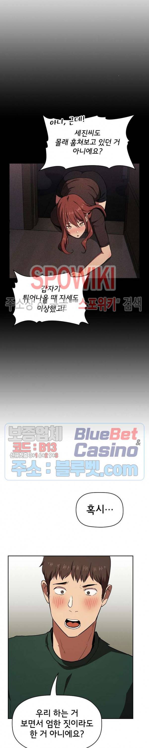 무너지고 다시봐요 18화 4