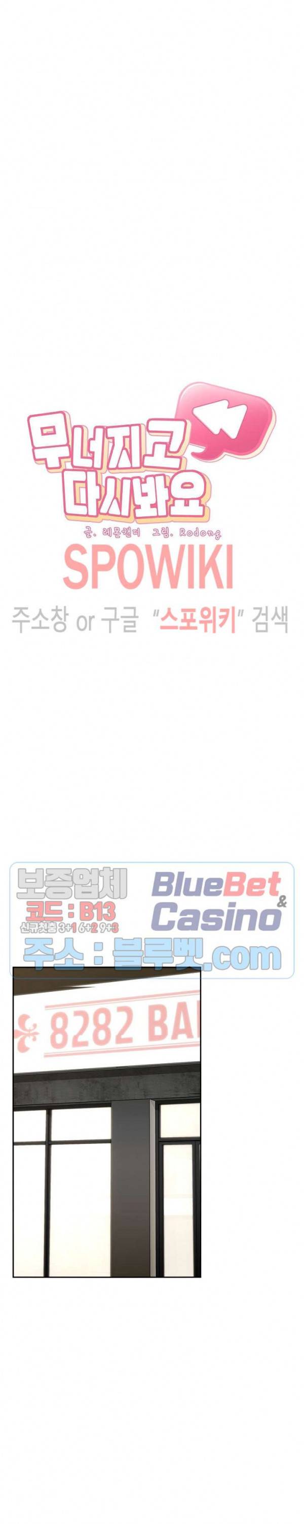 무너지고 다시봐요 28화 5