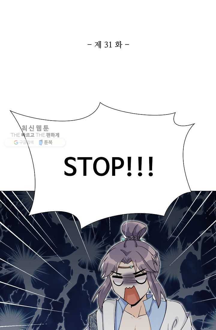 제자가 될 운명입니다 31화 2