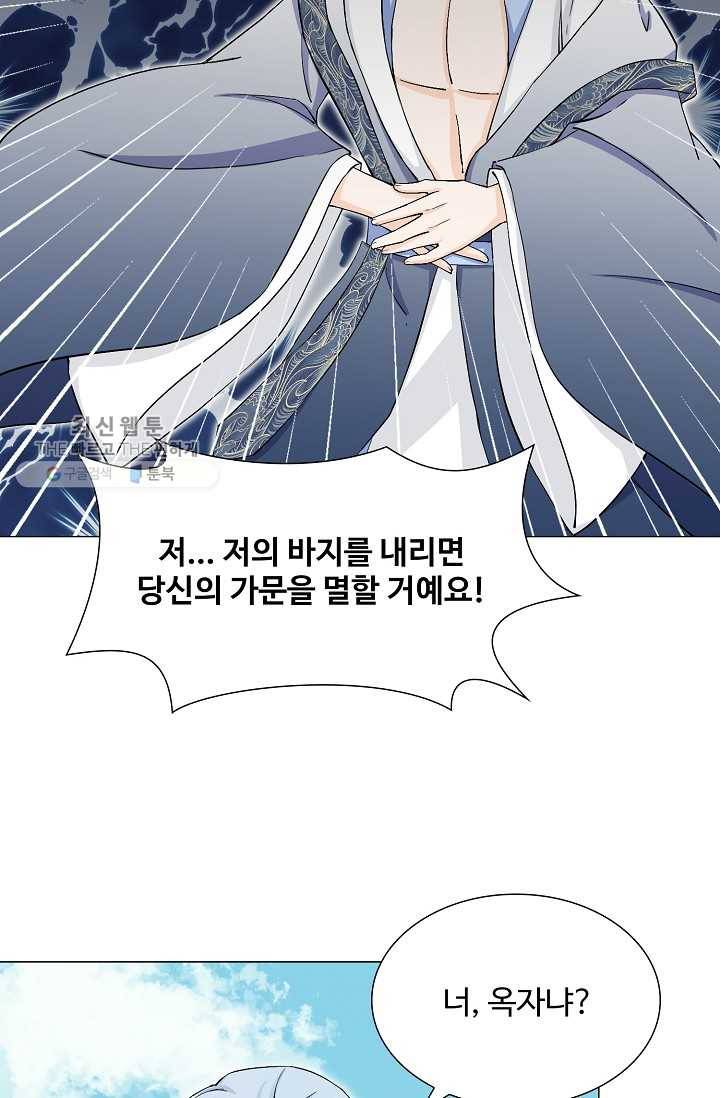 제자가 될 운명입니다 31화 3