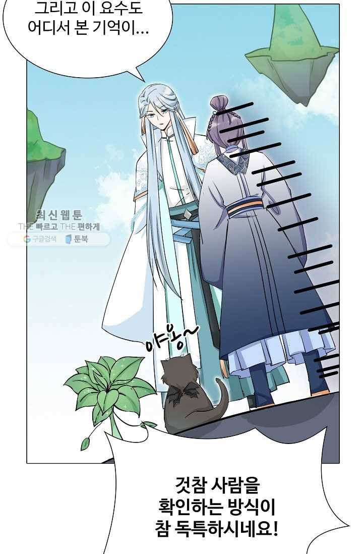 제자가 될 운명입니다 31화 7