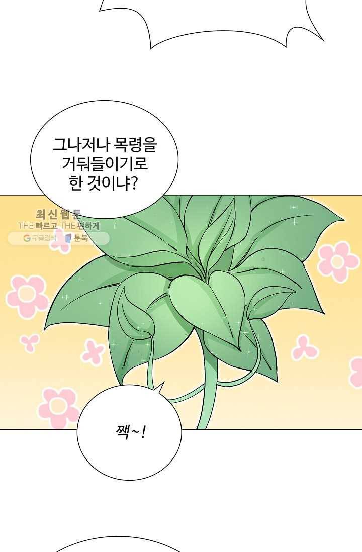제자가 될 운명입니다 31화 8