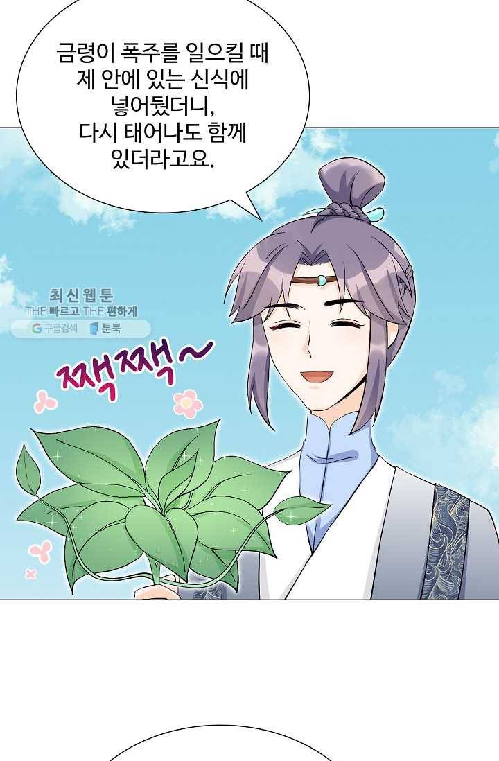 제자가 될 운명입니다 31화 9