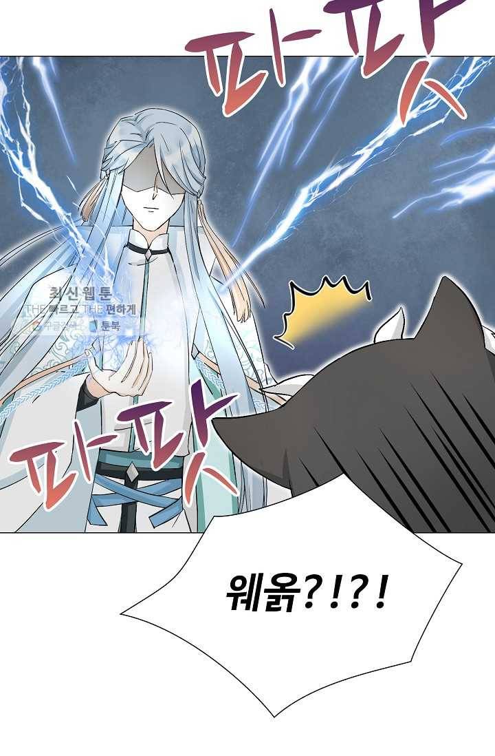 제자가 될 운명입니다 31화 11