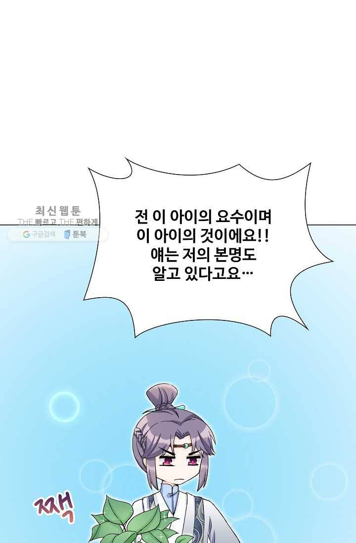 제자가 될 운명입니다 31화 12