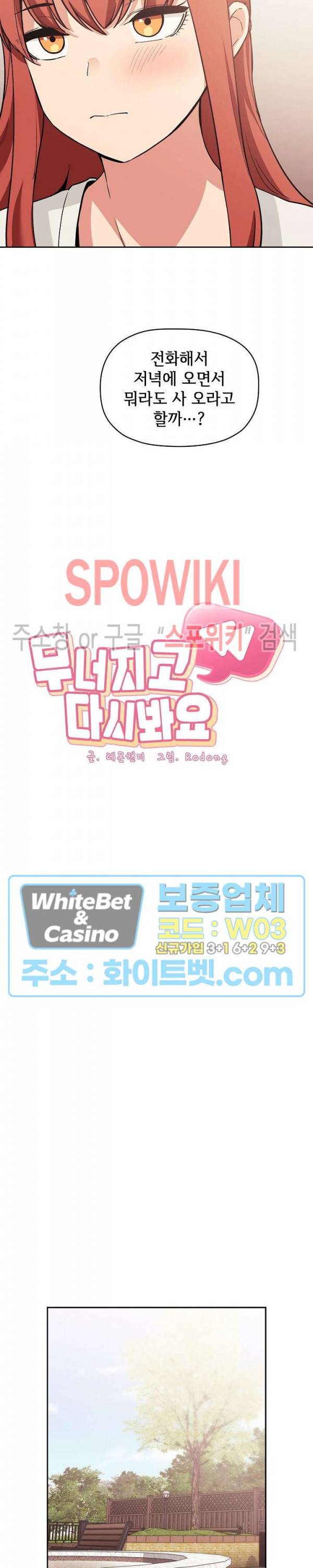 무너지고 다시봐요 43화 3
