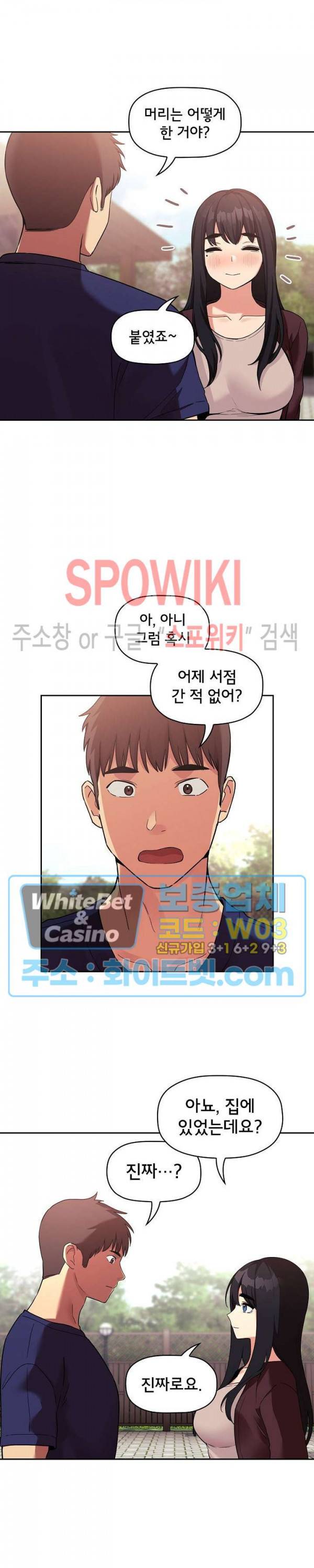 무너지고 다시봐요 43화 5