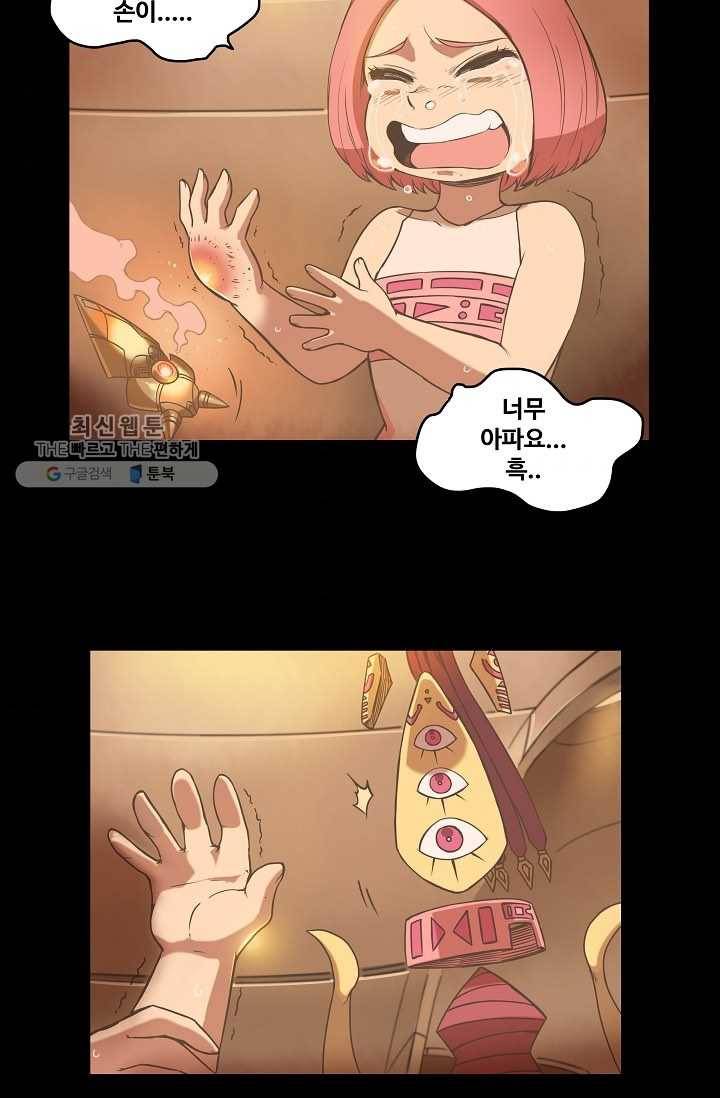 은하! 45화 벌집 4