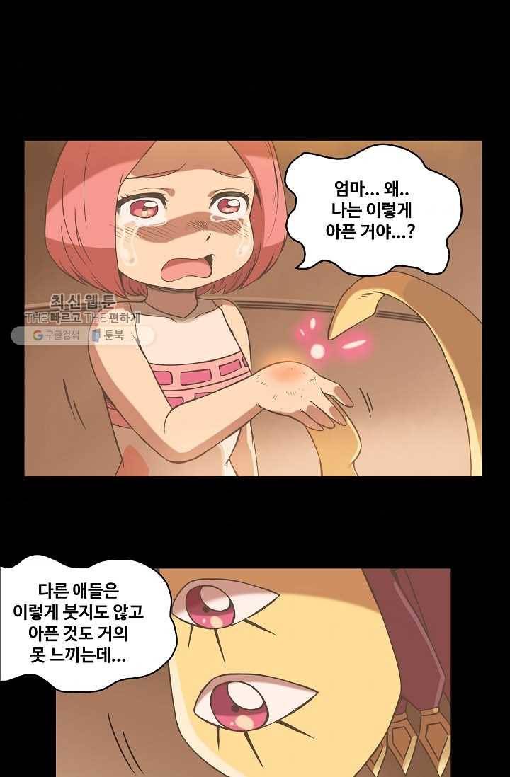 은하! 45화 벌집 5