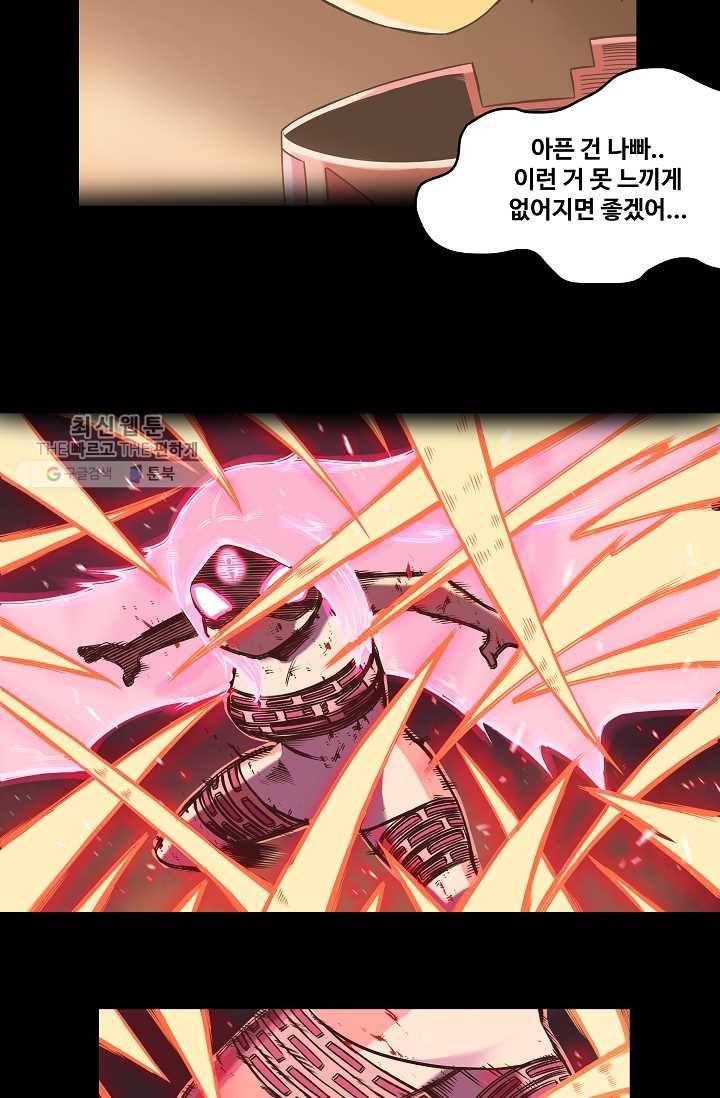 은하! 45화 벌집 6