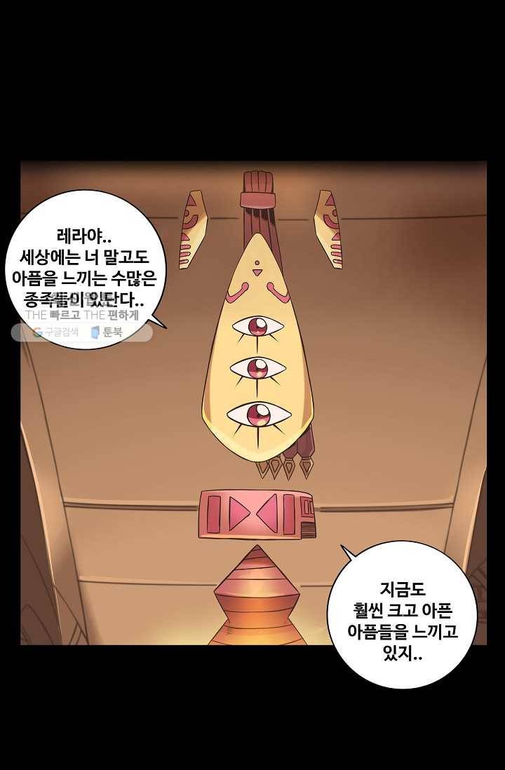 은하! 45화 벌집 8