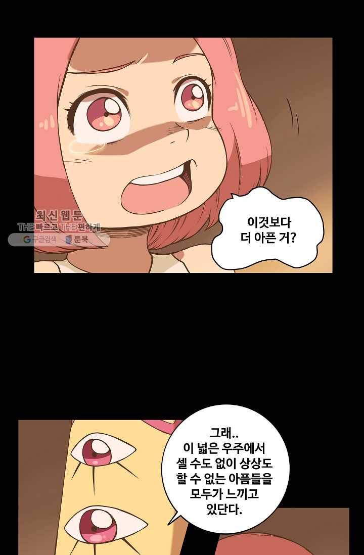 은하! 45화 벌집 9