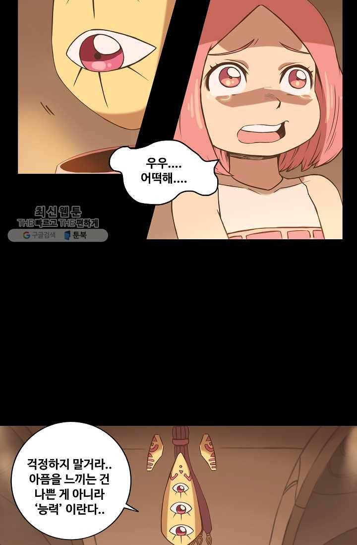 은하! 45화 벌집 10
