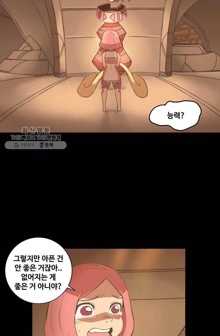 은하! 45화 벌집 11