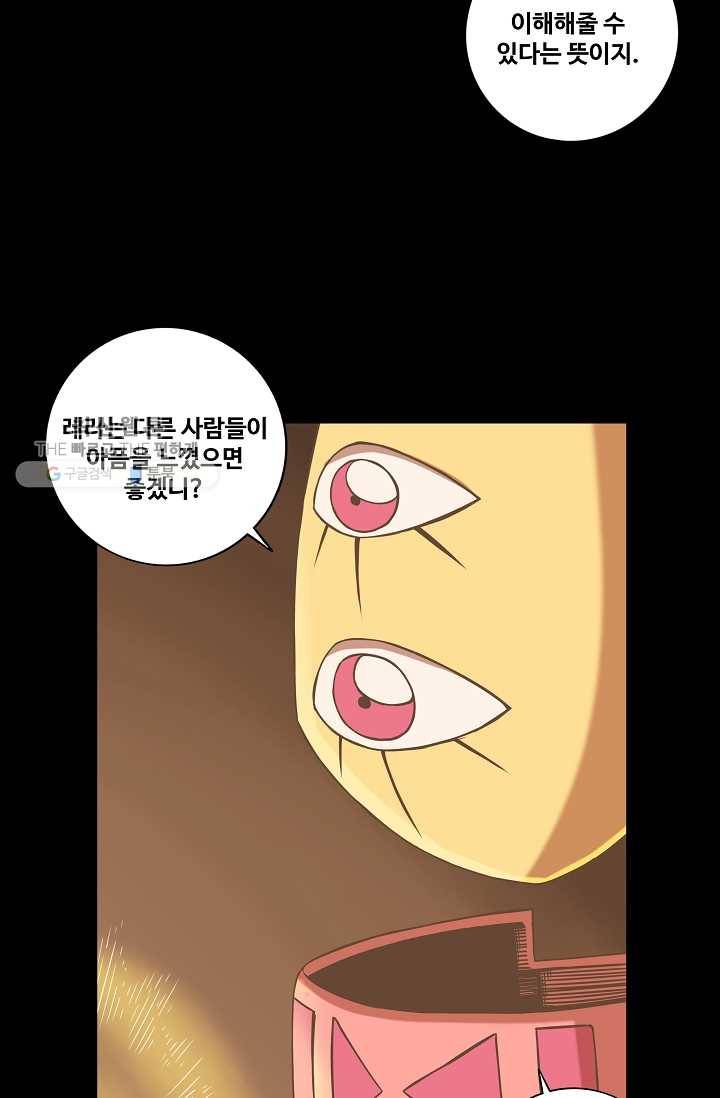 은하! 45화 벌집 13
