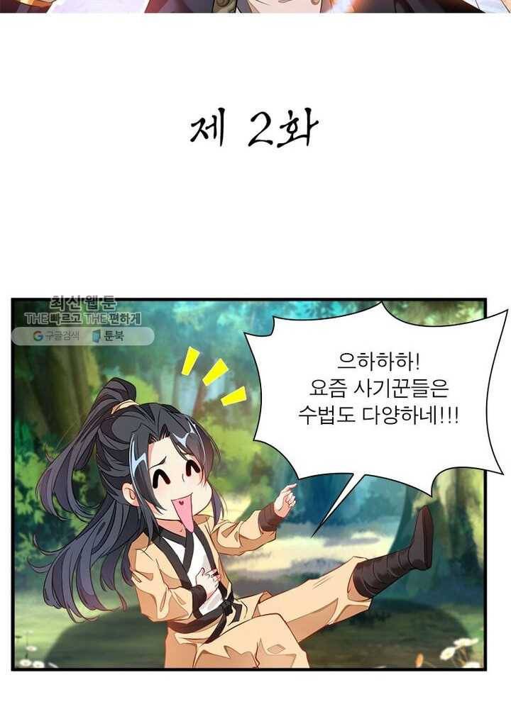 절세고존 2화 2
