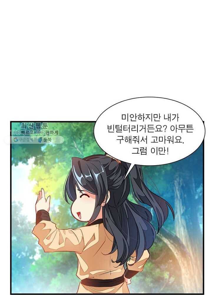 절세고존 2화 4