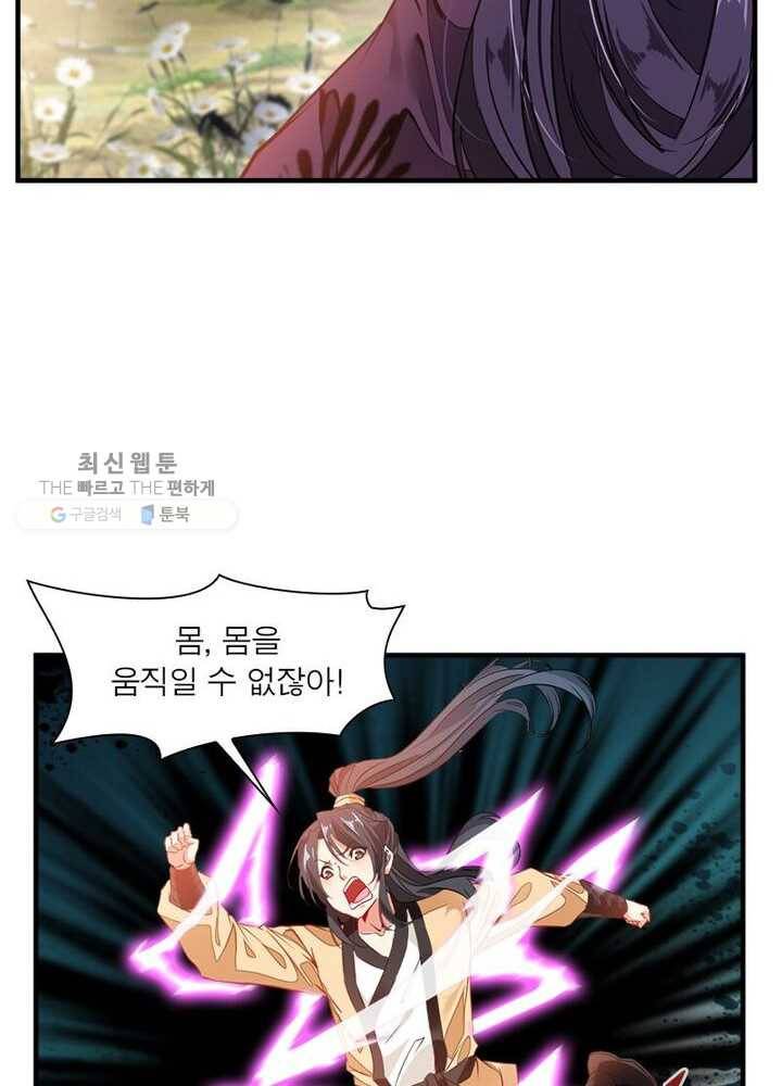 절세고존 2화 7