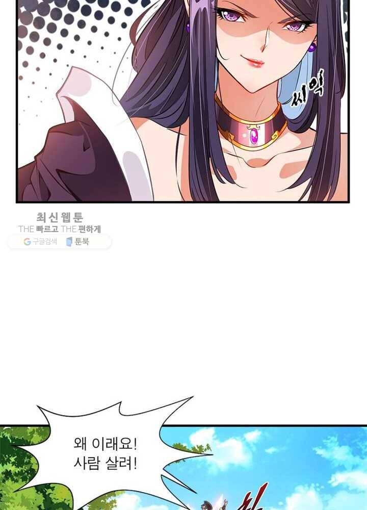 절세고존 2화 9