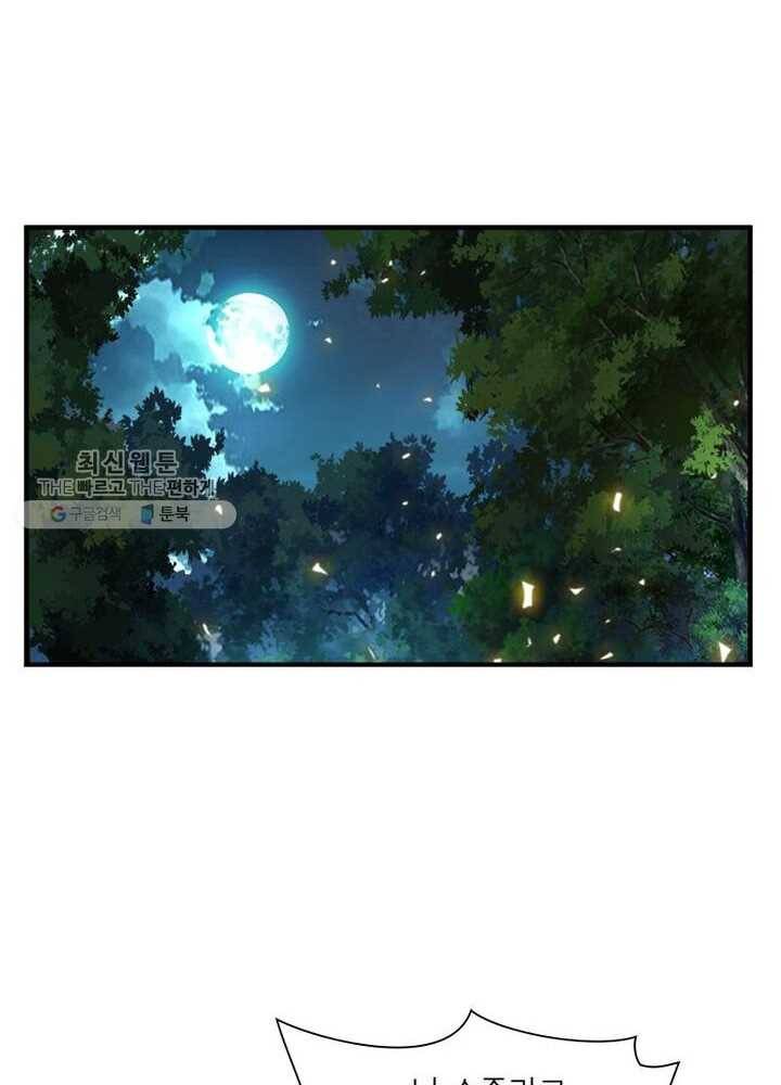 절세고존 2화 11