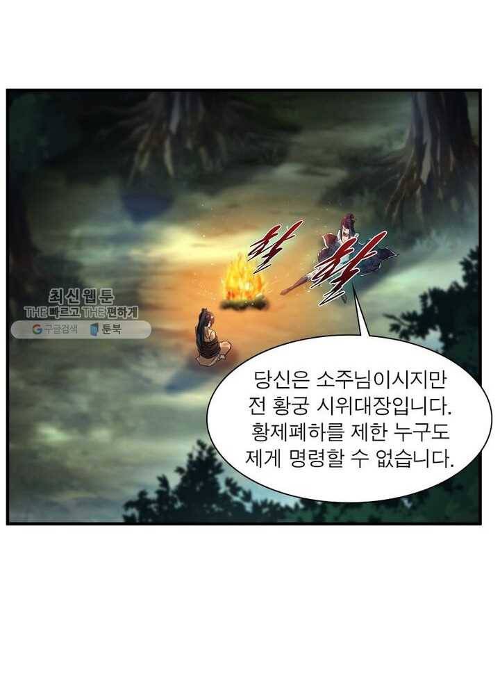 절세고존 2화 13