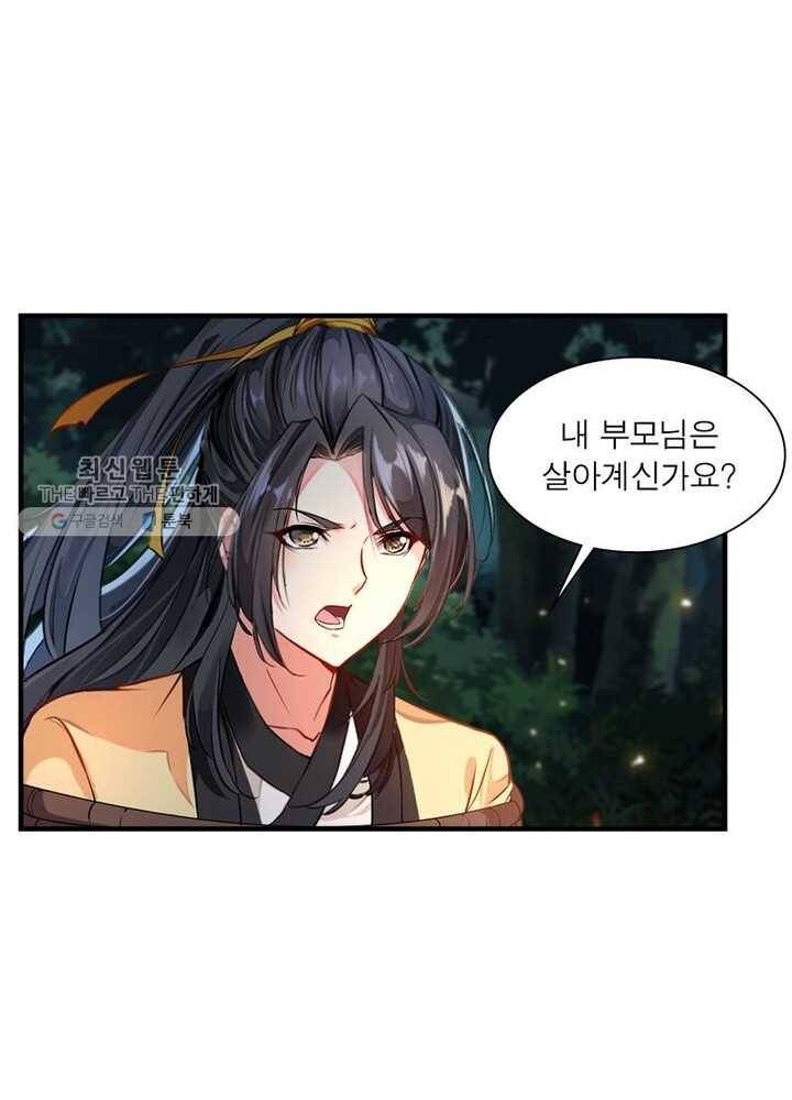 절세고존 2화 15