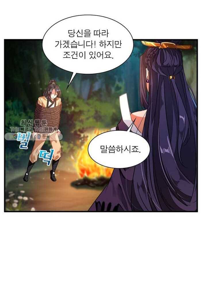 절세고존 2화 17