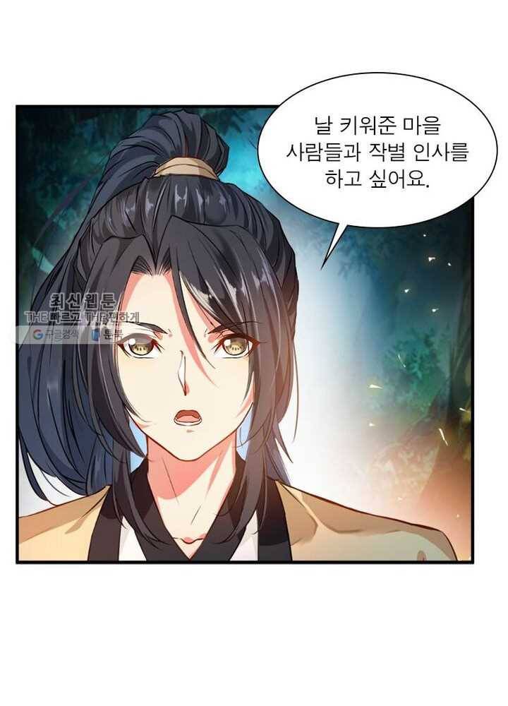 절세고존 2화 18
