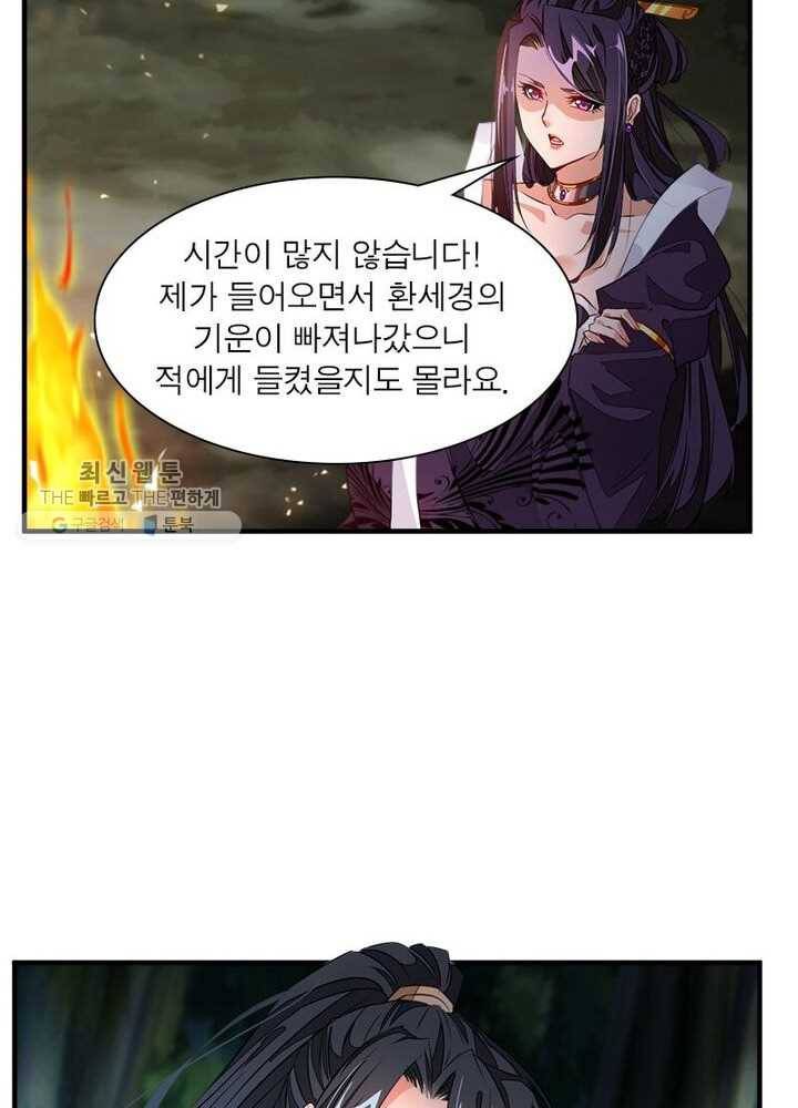 절세고존 2화 21