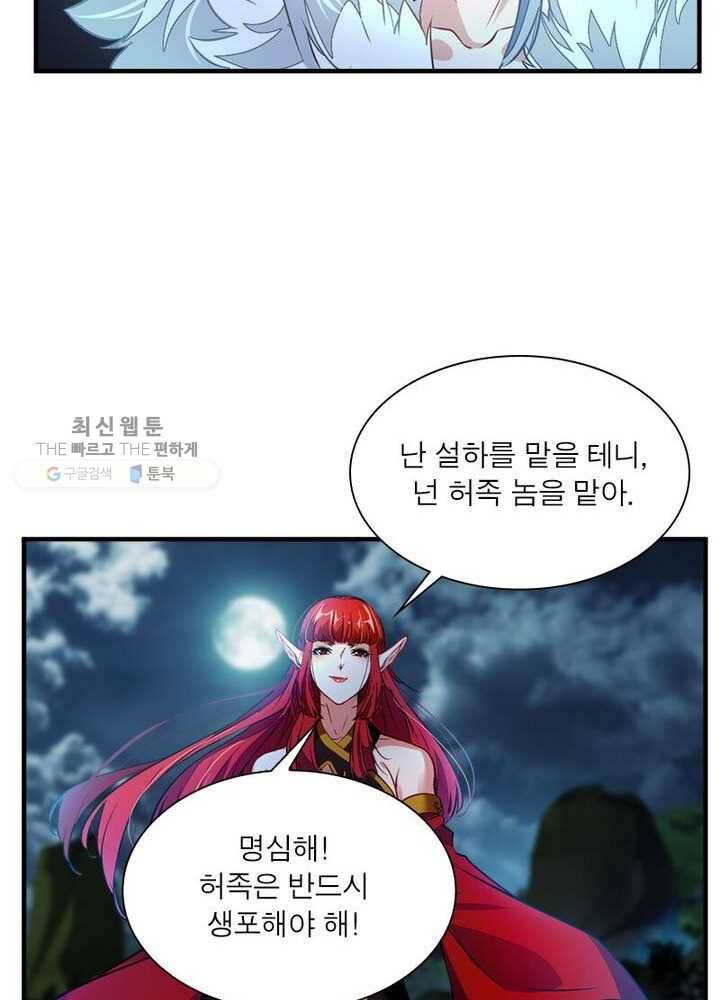절세고존 2화 29