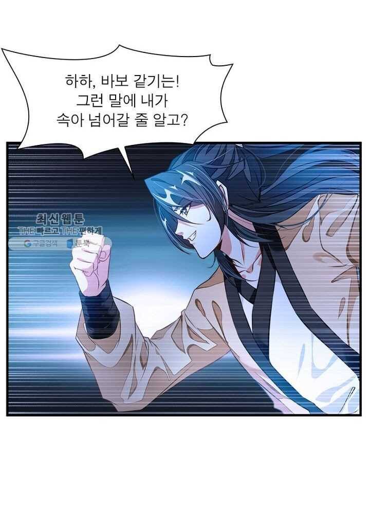 절세고존 2화 33