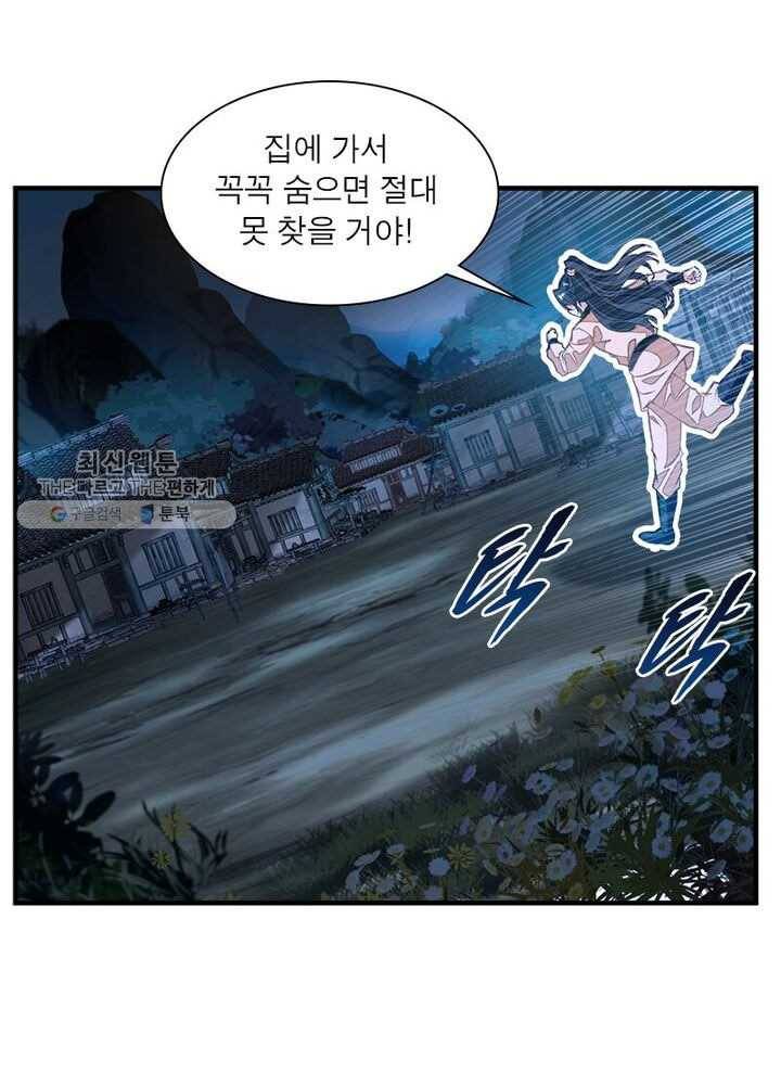 절세고존 2화 34