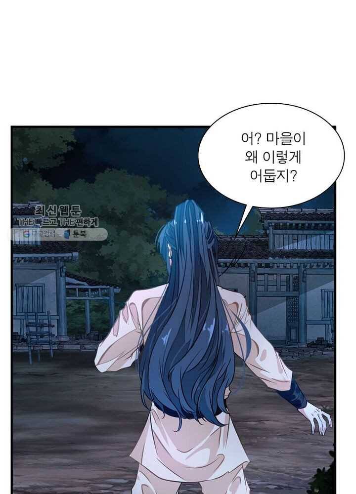 절세고존 2화 35