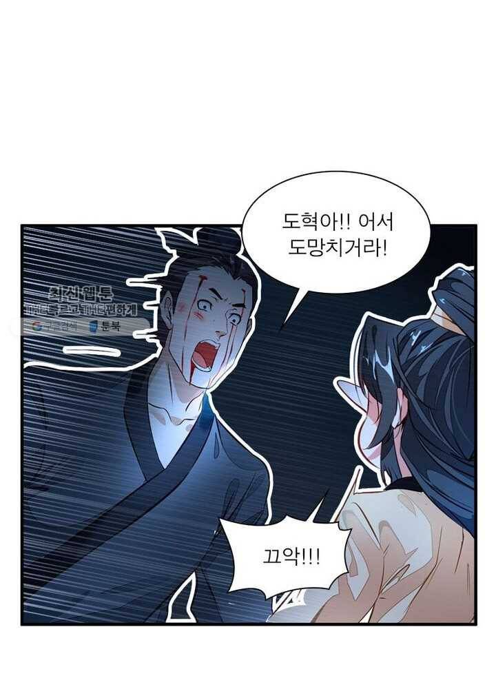 절세고존 2화 37