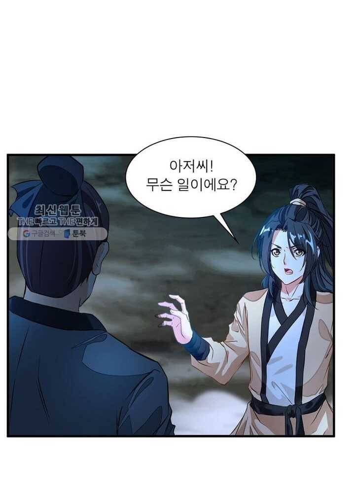 절세고존 2화 38