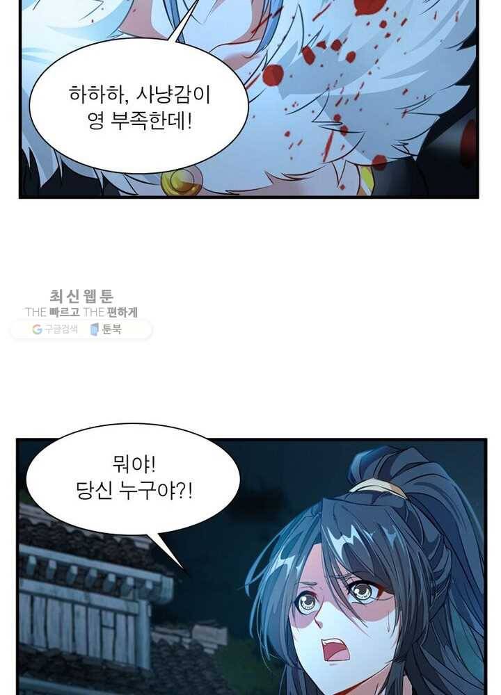 절세고존 2화 43