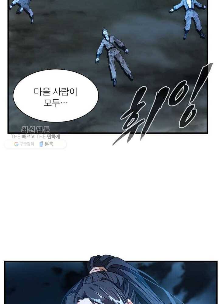 절세고존 2화 46