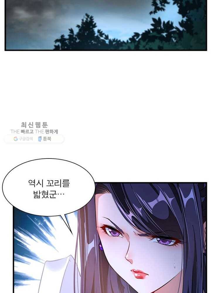 절세고존 2화 52