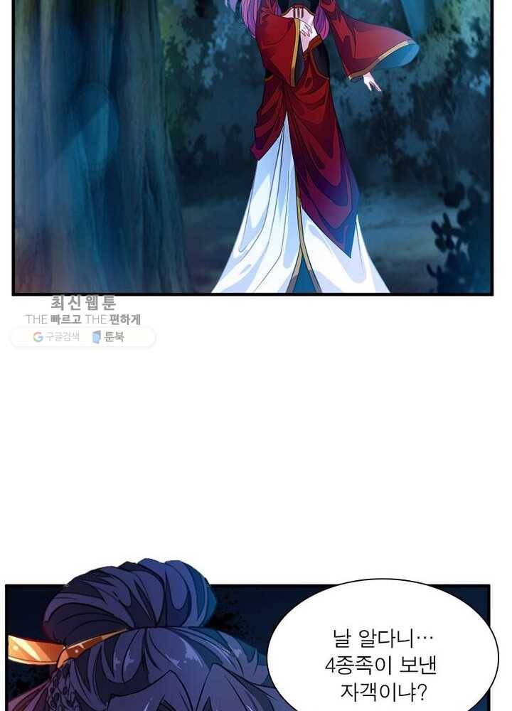절세고존 2화 56
