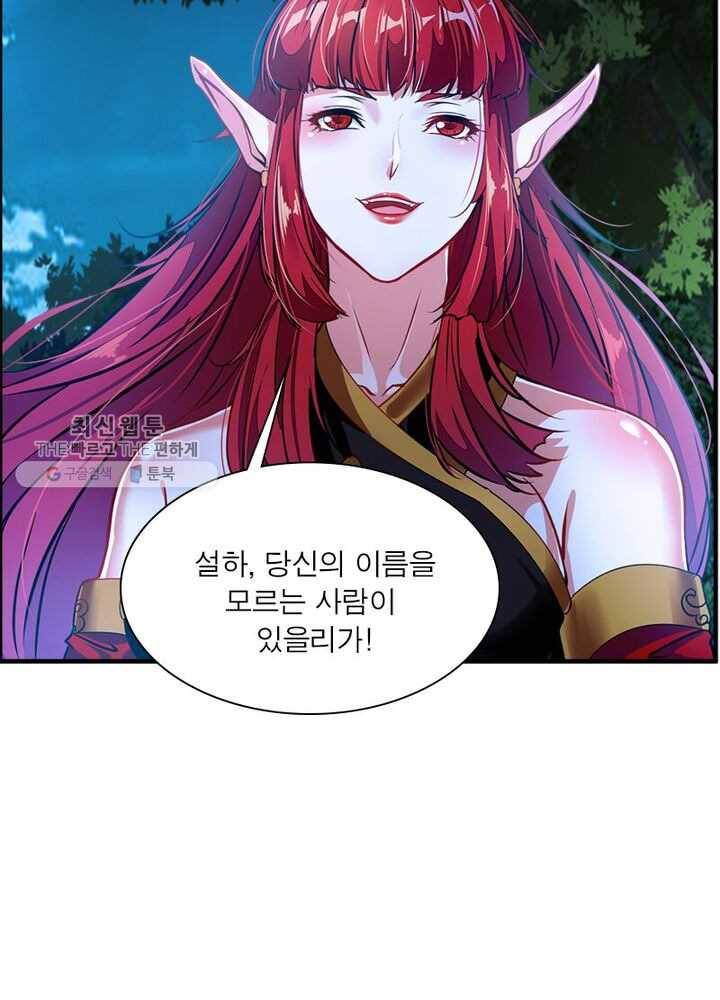 절세고존 2화 58