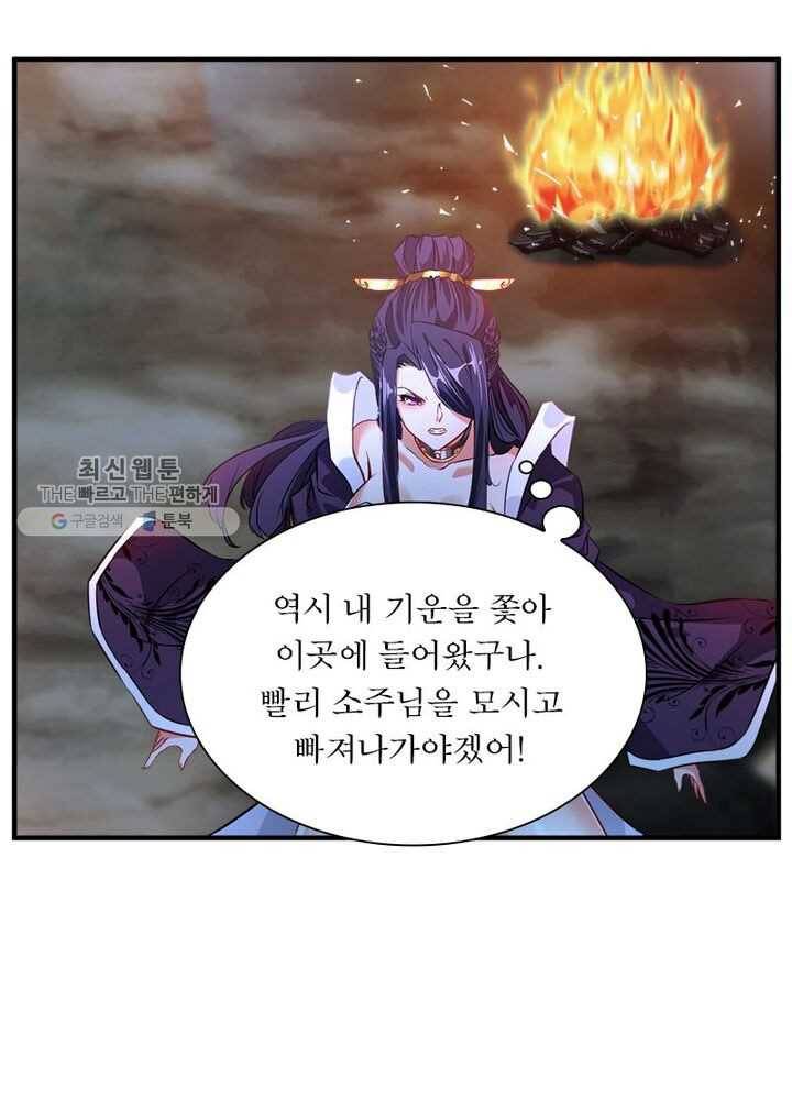 절세고존 2화 59