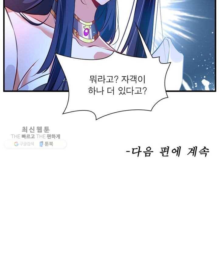 절세고존 2화 62