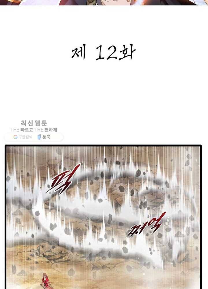 절세고존 12화 2
